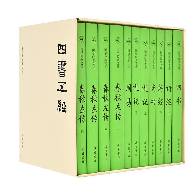 四书五经（全11册周易 四书 诗经 尚书 礼记 春秋左传 ）