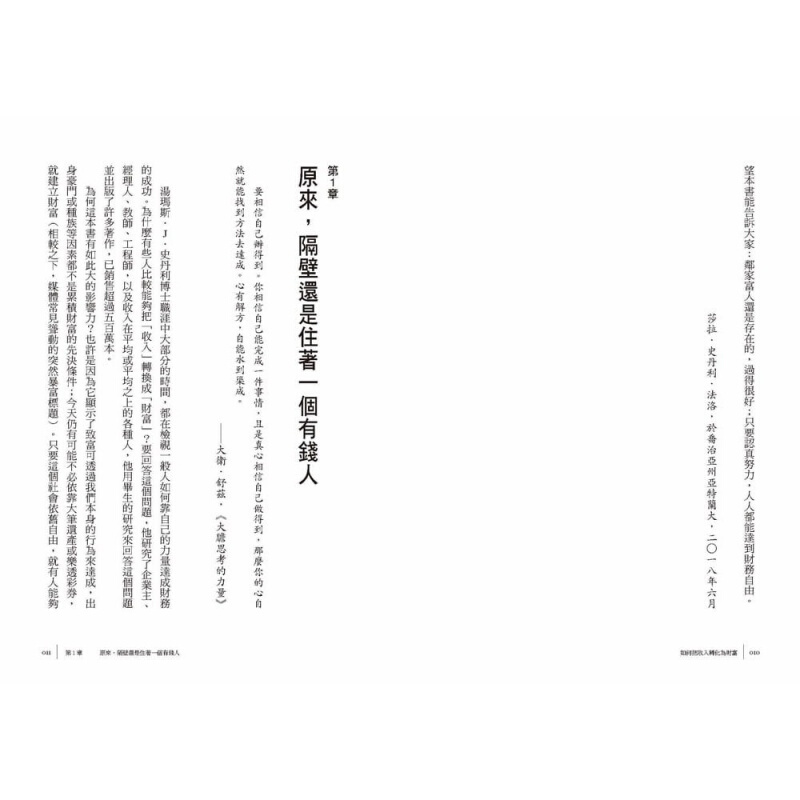 预订台版 原来有钱人都这么做2如何把收入转化为财富经济低迷时代学人致富的财务行为