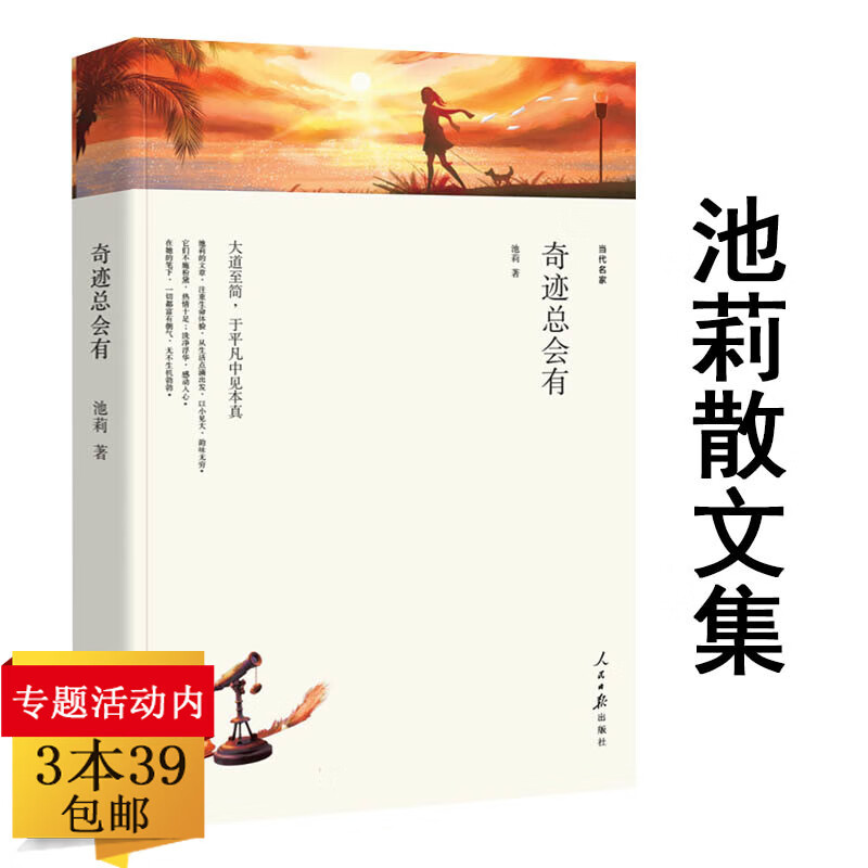 小说的作者自选集全集代表作所以冷也好热也好活着就好烦恼人生的书