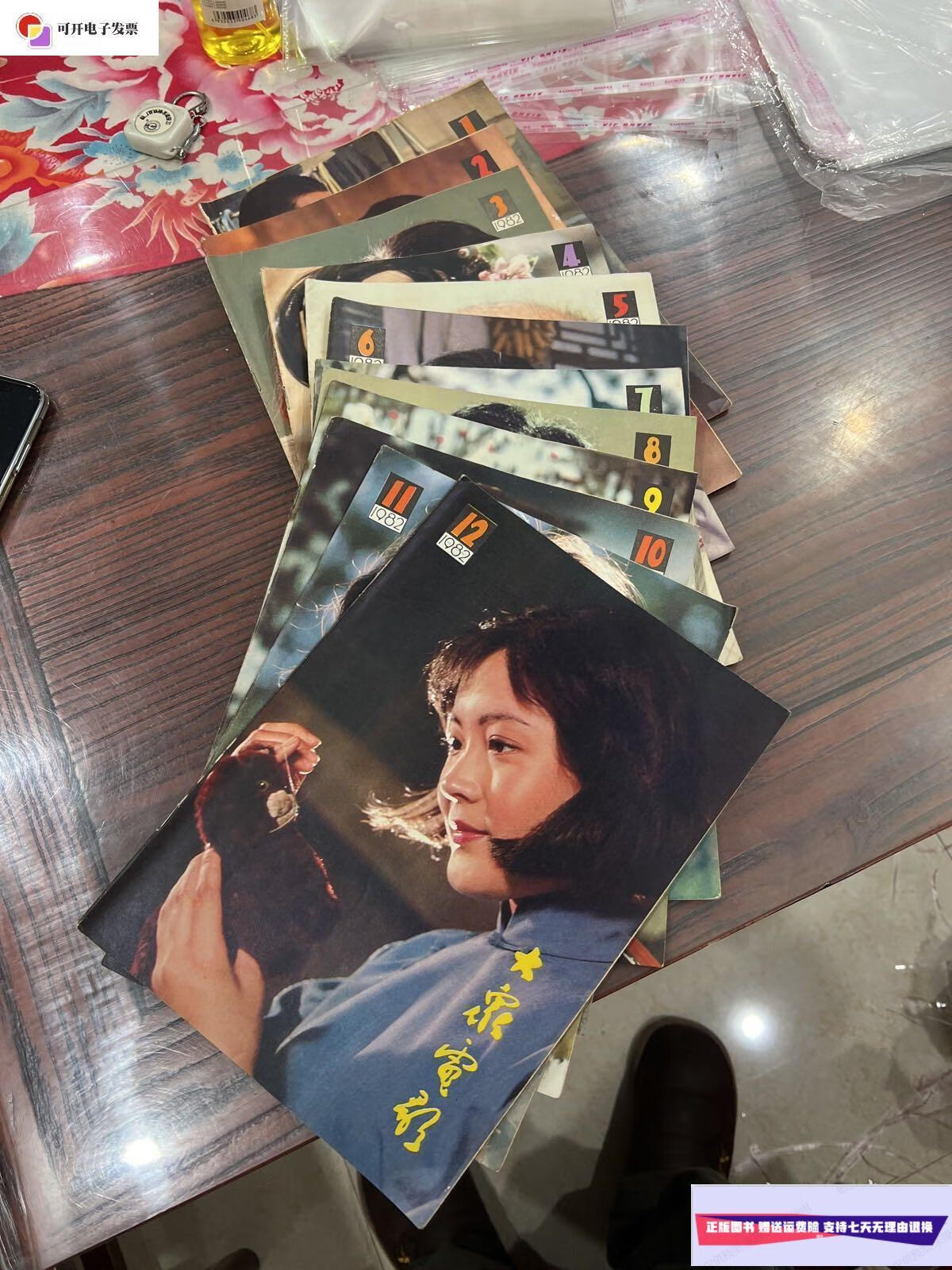 【二手9成新】大众电影1982年全12期 /杂志社 杂志社