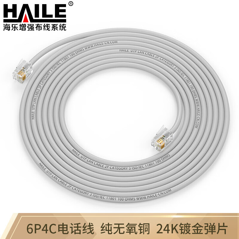 海乐（Haile）HT-110-5M 四芯/4芯电话跳线6P4C纯铜电话线 5米