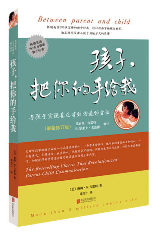 孩子,把你的手给我(新修订版)北京联合出版公司