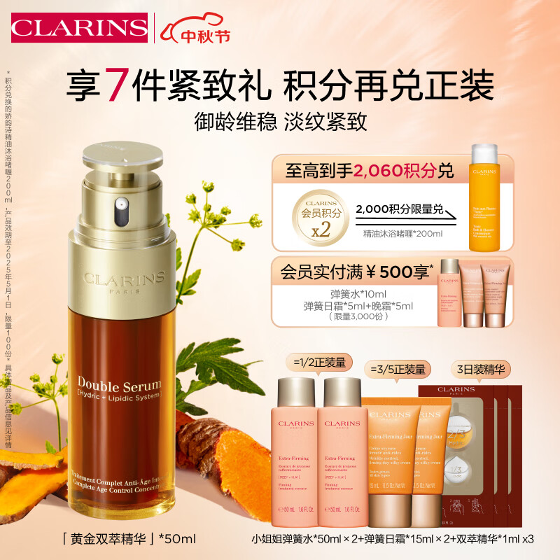 娇韵诗黄金双萃精华50ml面部精华液保湿补水抗皱提拉紧致护肤品礼物属于什么档次？