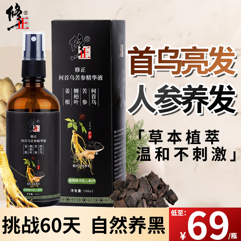 修正何首乌苦参精华液草本营养白发非治根养发精华液100ml高性价比高么？