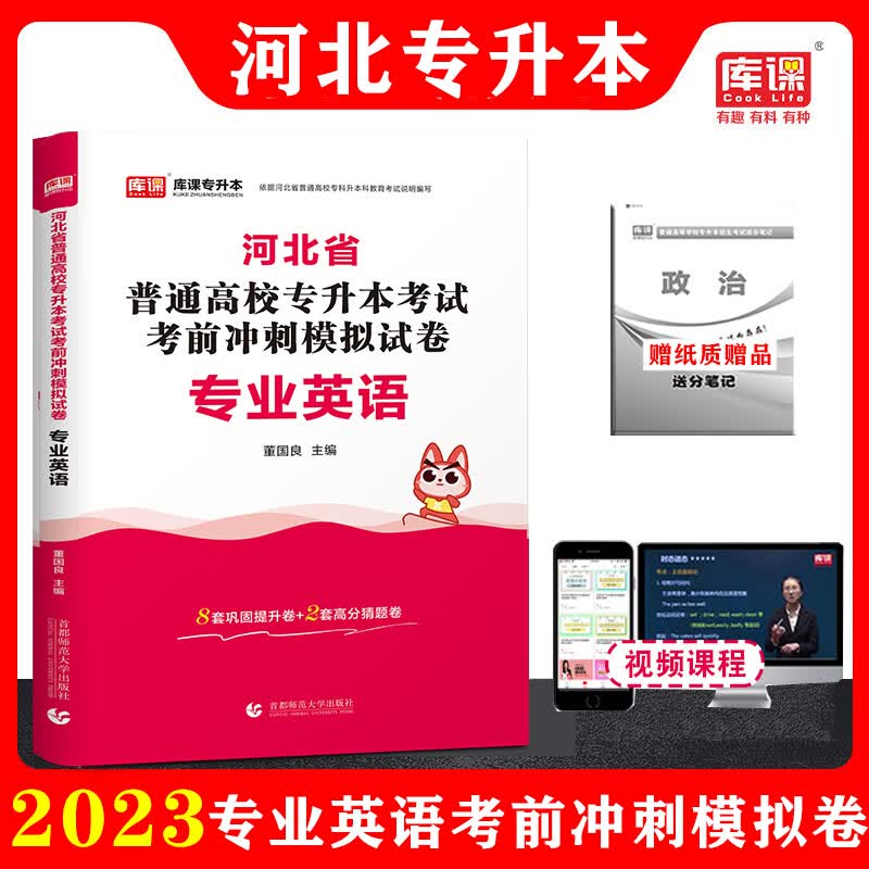 正版天一库课2023年河北省普通高校专升本考试用书考前冲刺模拟试卷专业英语河北专升本专接本专业英语复习资料可搭佳鑫诺专业课真题模拟卷