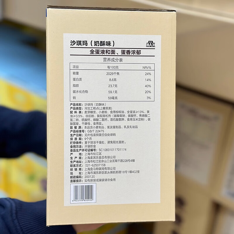 盒马MAX盒马MAX代购沙琪玛奶酪味1200g独立小包装蛋香浓郁冷加工糕点零食 沙琪玛奶酪味1200g 1200g