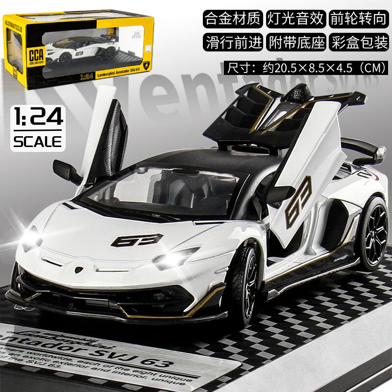 兰博基尼埃文塔多svj 63合金跑车模型 开门声光收藏摆件 白色 轿车