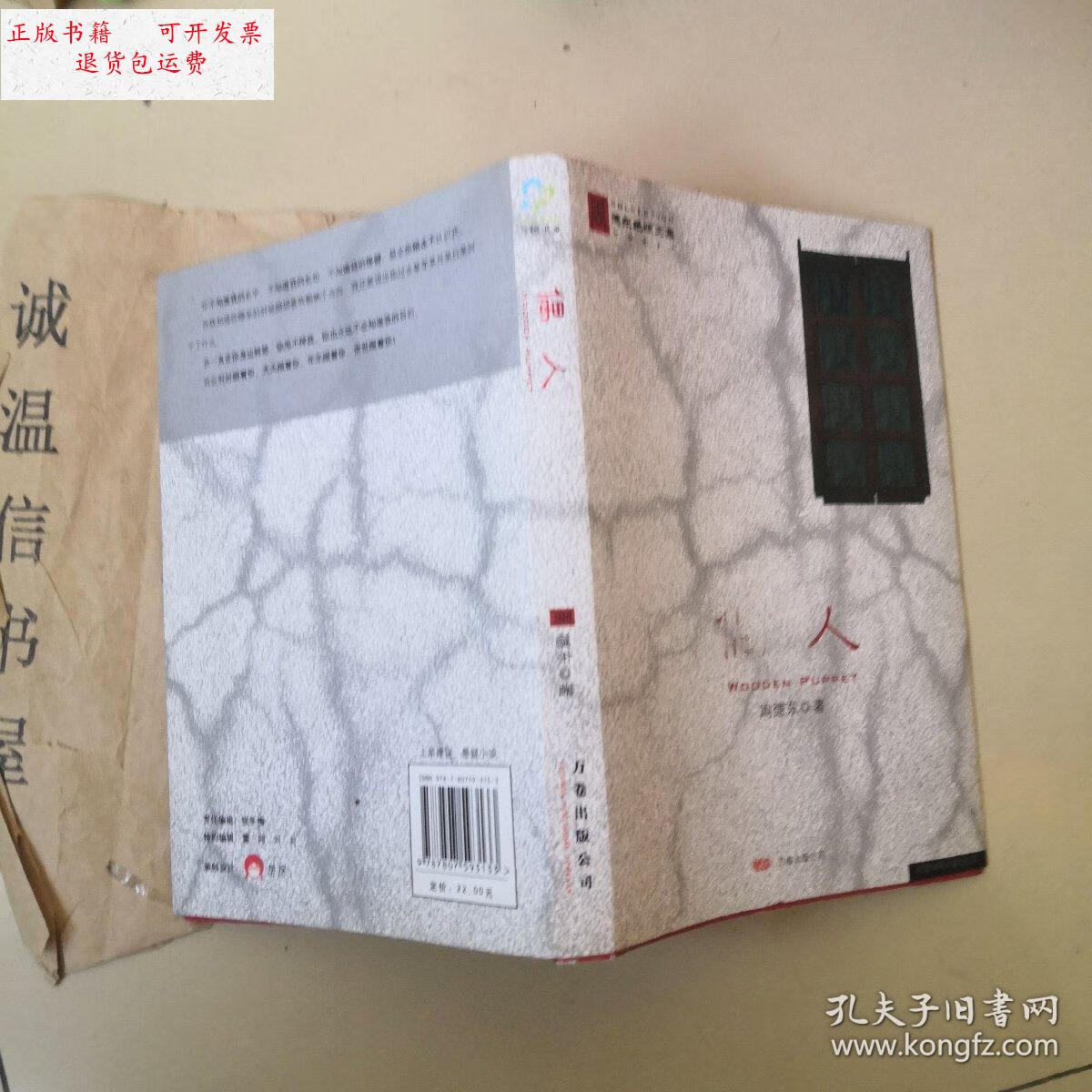 【二手9成新】偶人 /周德东 万卷出版公司