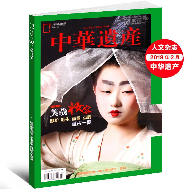 中华遗产杂志2019年1-12月 2022年1/2/3/4/5/6/7/8/9/10/11/12月（在下方已选中可选择期数）探寻人文之美透析文化遗存 中国国家地理期刊 中华遗产 2019年2月第2期