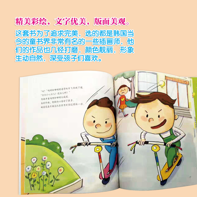 写给孩子的安全童话：12册  3-6岁孩子入园入学第壹堂安全课 包含防诱拐等儿童十大生活场景