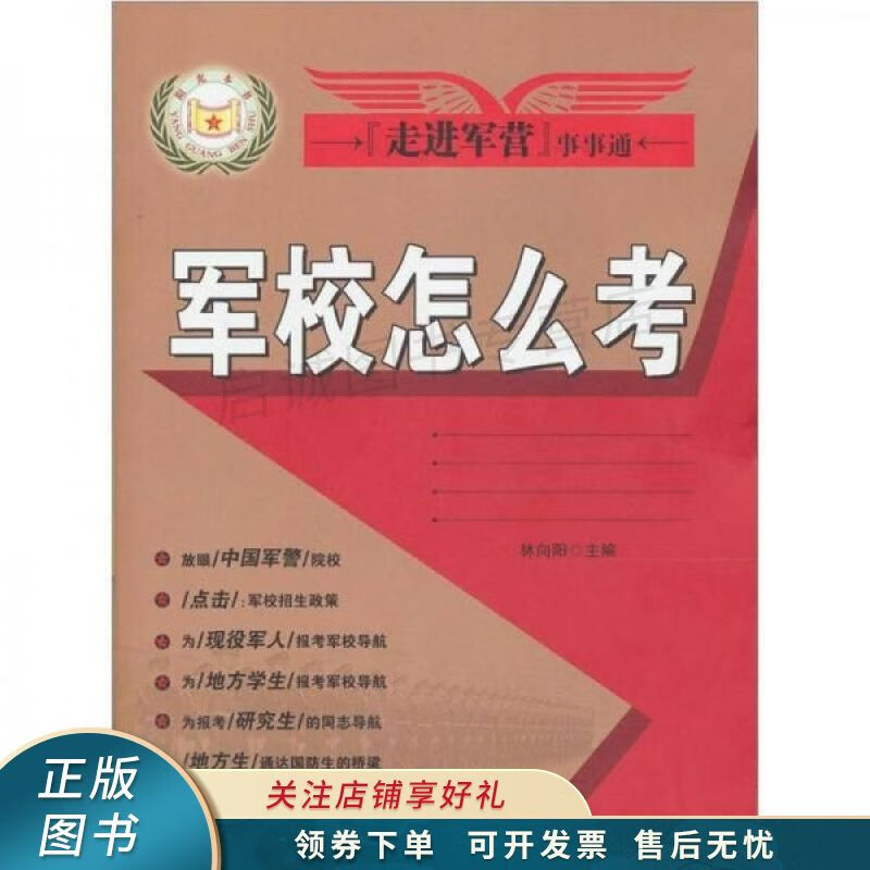 走进军营事事通：军校怎么考 林向阳