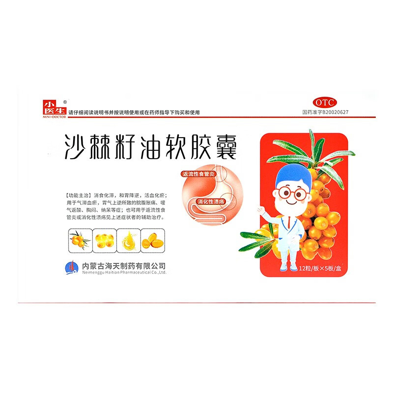 小医生 沙棘籽油软胶囊 0.