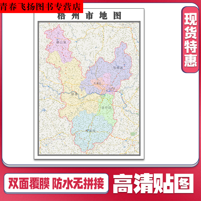 梧州市地图1.1米新款广西省贴图可定制交