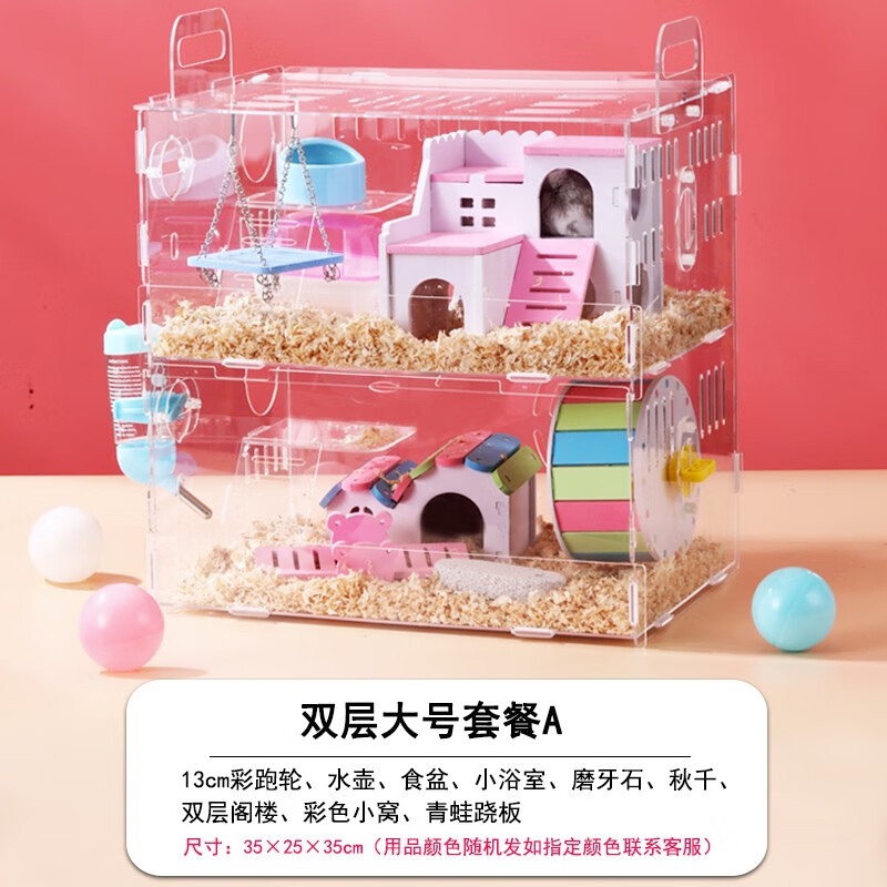 加卡仓鼠笼子专用亚克力金丝熊便宜大的超大透明别墅仓鼠小窝套装齐全 仓鼠笼双层大号套餐A