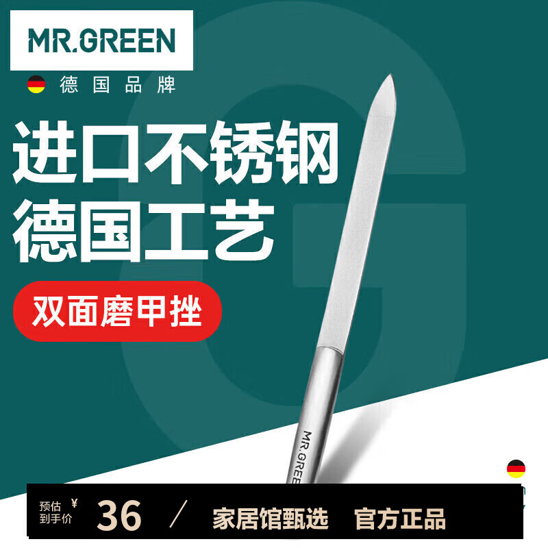 MR.GREEN指甲锉灰指甲锉刀打磨条修指甲灰甲磨甲器修脚进口不锈钢Mr-2111