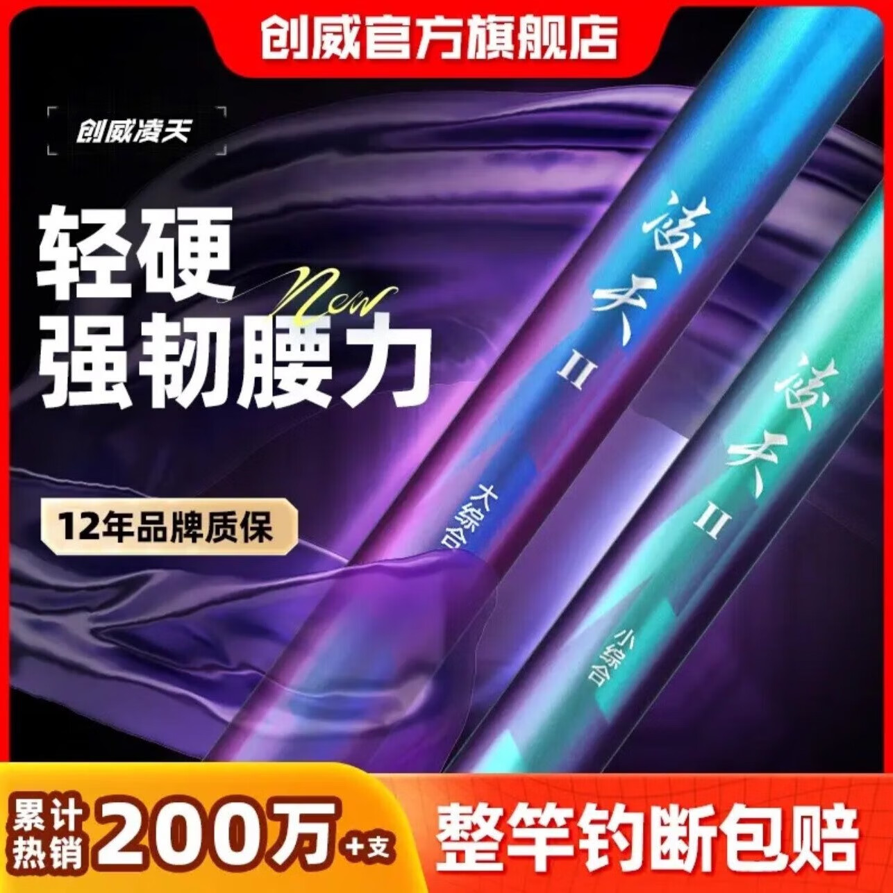 创威凌天二代钓鱼竿手杆超轻超硬碳素鲤鱼竿鲫鱼综合竿台钓竿野钓鱼竿 2.7m 小综合手感至上