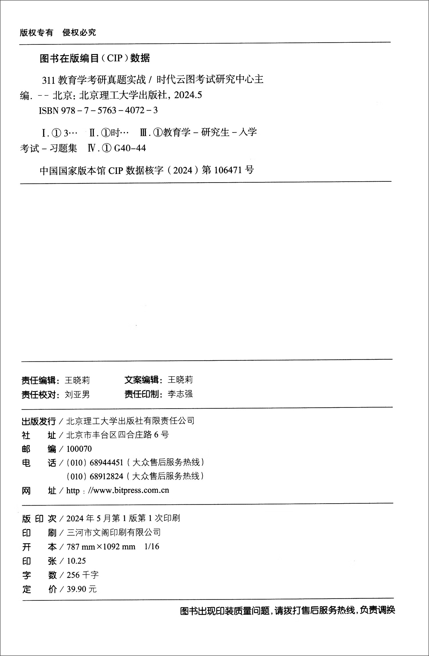 311教育学考研真题实战详情图