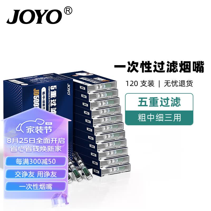 诤友 （JOYO）烟嘴一次性五重焦油过滤器粗中细支三用抛弃型咬嘴  120支高性价比高么？