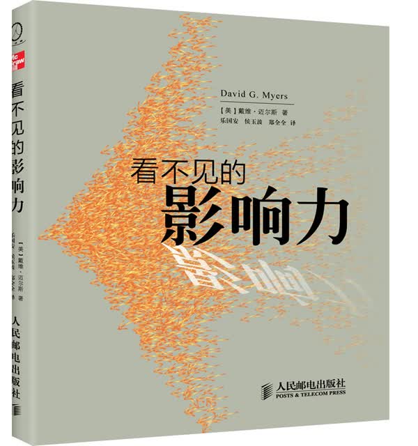 j看不见的影响力【正版图书】