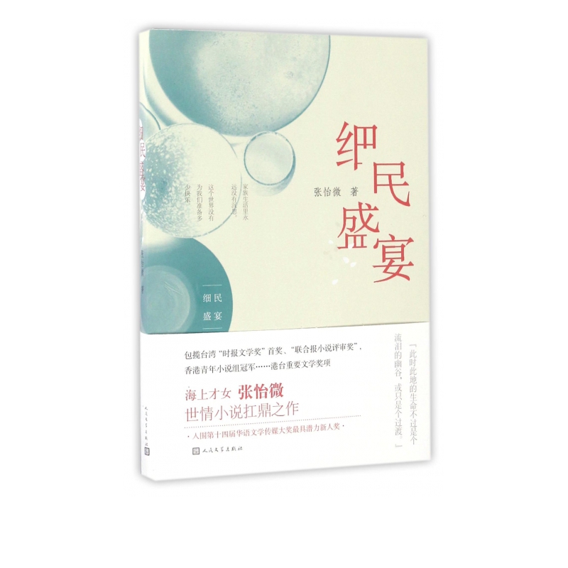 细民盛宴
