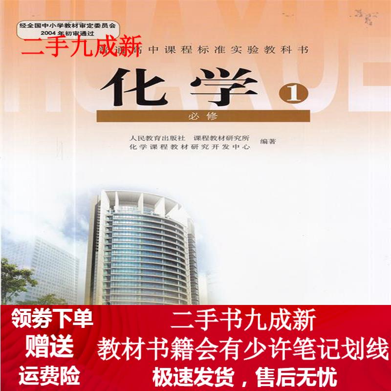 化学 9787107176487 人民教育出版社