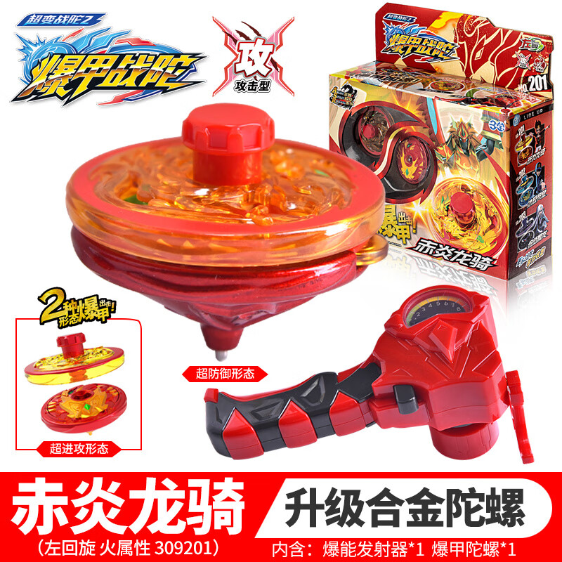 (sanbao)超变战陀2爆甲战陀儿童升级版合金魔幻对战陀螺玩具赤炎龙骑3