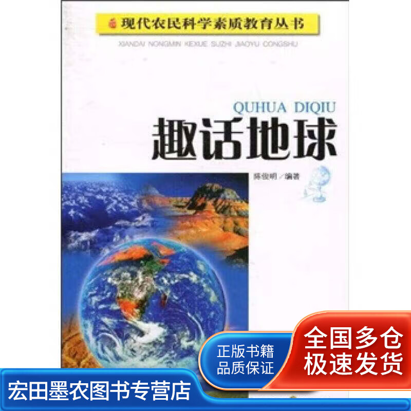 趣话地球【好书】