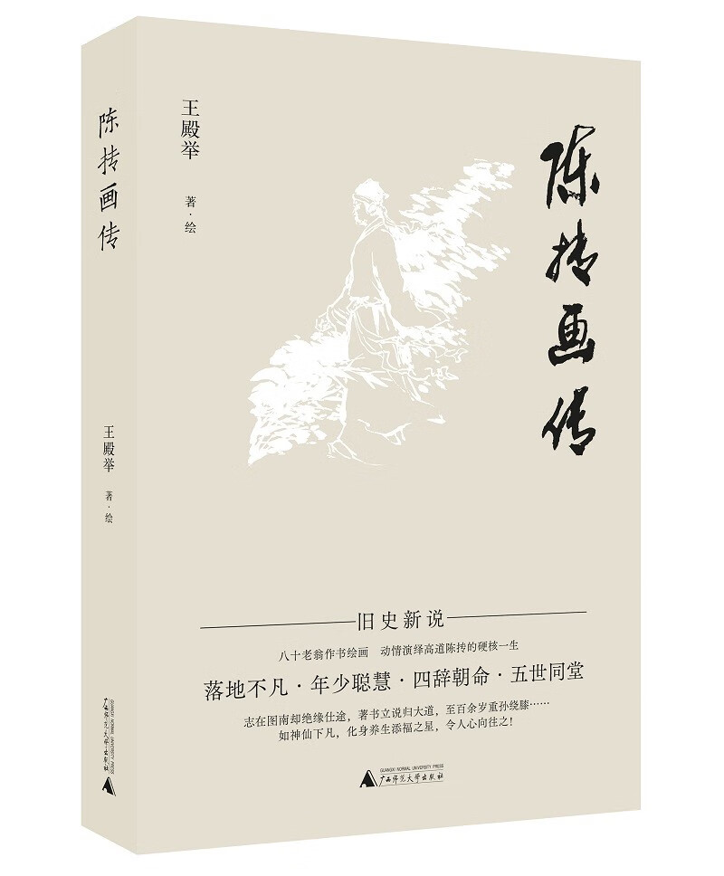 陈抟画传