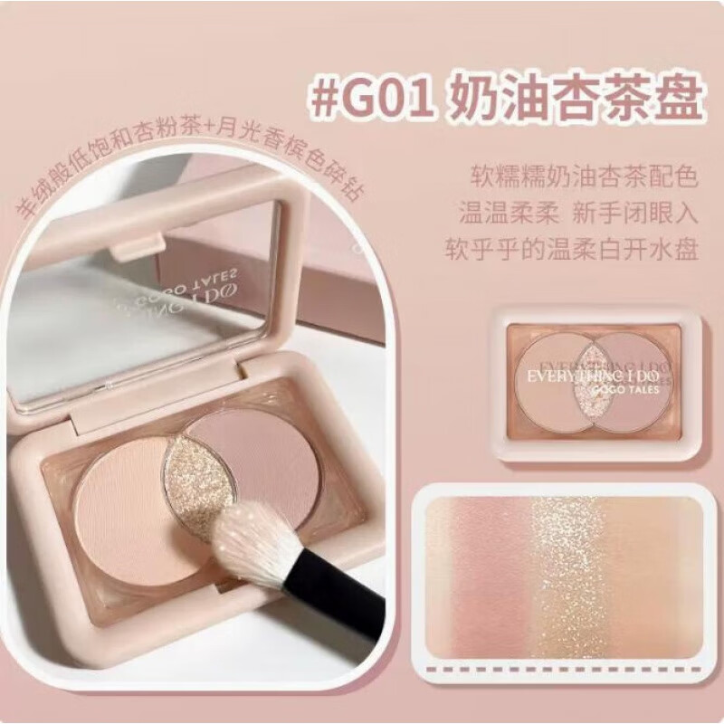 戈戈舞三色干枯玫瑰眼影盤大地色啞光珠光藍綠色純野妝 G01奶油杏茶盤