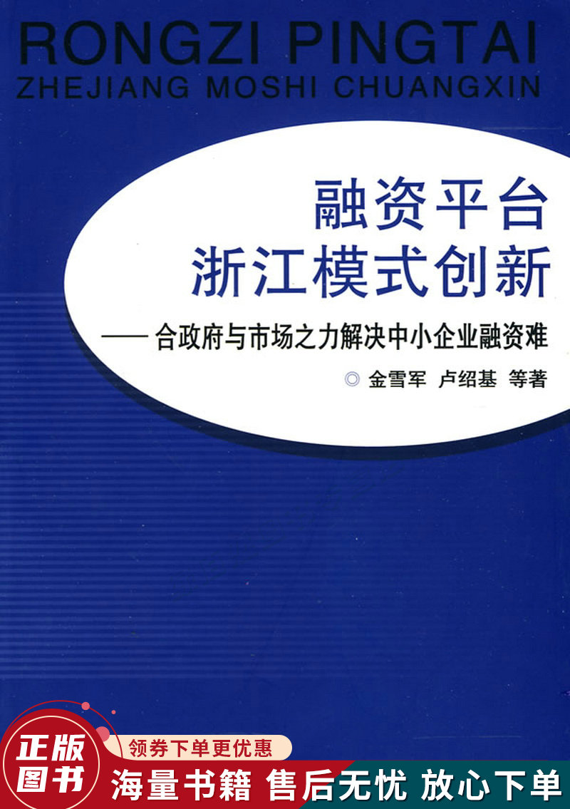 融资平台浙江模式创新
