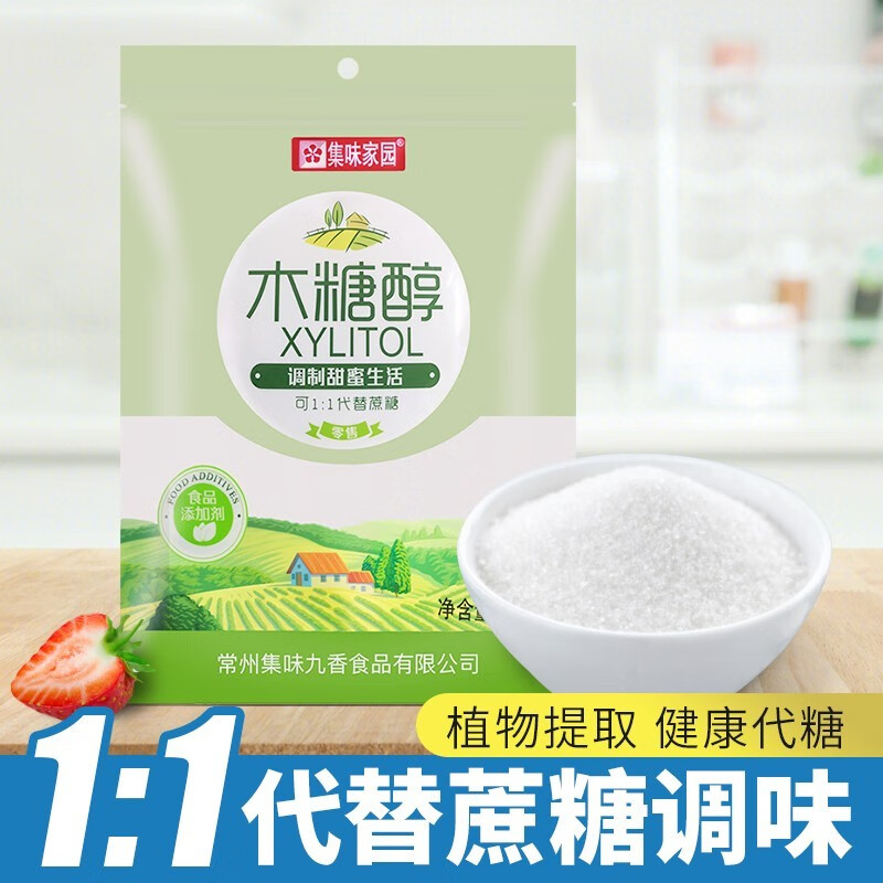 集味家园木糖醇糖尿病烧菜糖烹饪冲饮调味料代糖甜味料甜点零0脂孕妇
