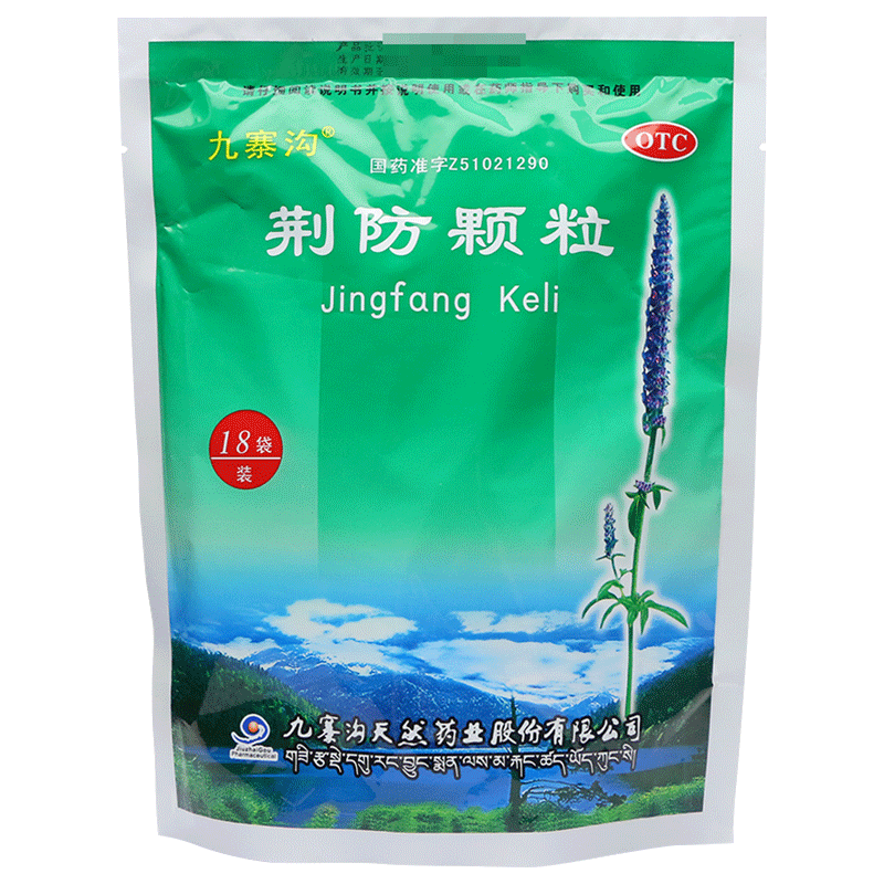九寨沟 荆防颗粒 15g*18袋/包