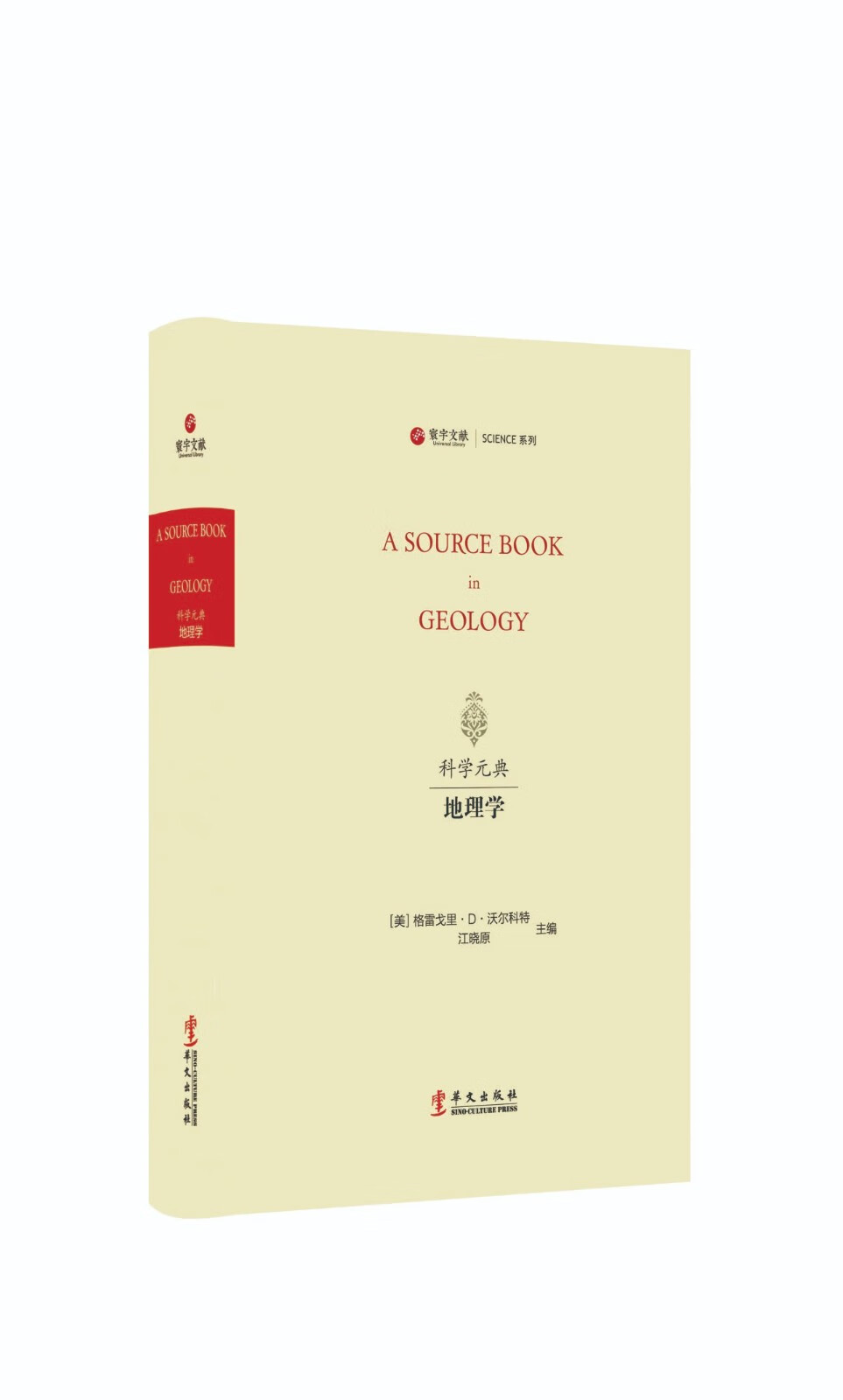 “科学元典”丛书：地理学(寰宇文献）怎么样,好用不?