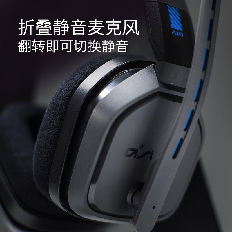 罗技（G）Astro A10 电竞耳机麦克风 蓝色 RNG战队推荐吃鸡耳机 电脑游戏耳麦话筒 PS4耳机 头戴式