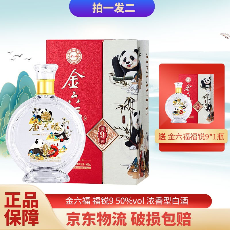 金六福 中国福酒 浓香型白酒 福锐9 熊猫图案 50度浓香型 500ml单支