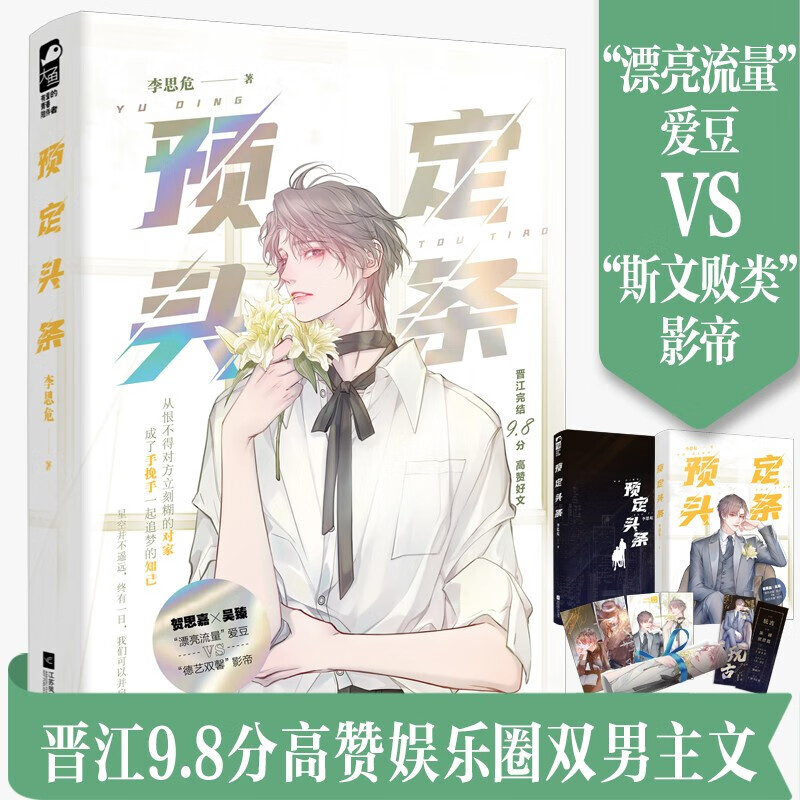 预定头条实体小说书 新增番外星空 一本完