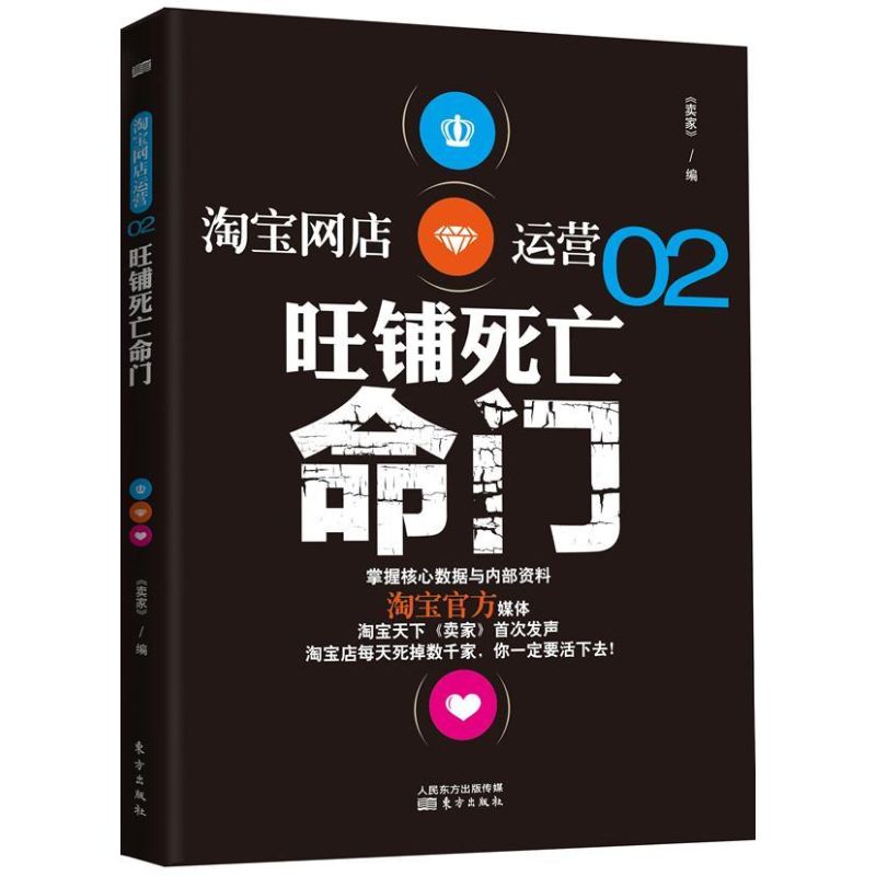 淘宝网店运营(2)