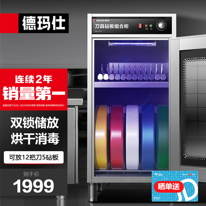 德玛仕（DEMASHI）刀具消毒柜 商用砧板厨房菜墩刀具保洁柜 刀架刀柜带锁紫外线消毒箱DMS12D-5J双锁设计220V怎么样,好用不?