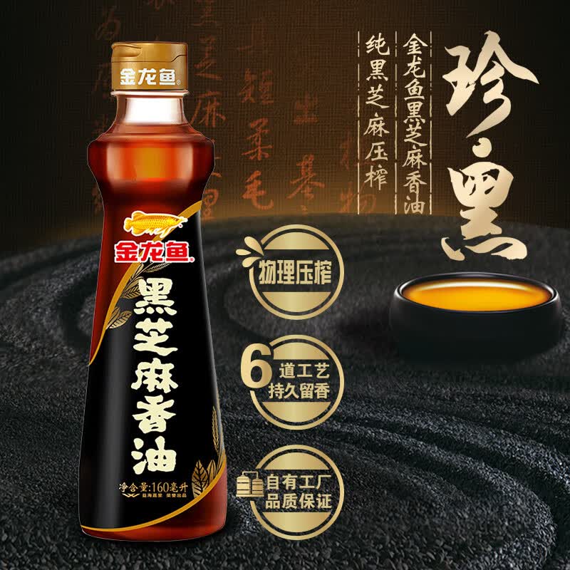 金龙鱼黑芝麻香油160ml 10.9元，金龙鱼黑芝麻香油450ml 24.9元 - 86线报