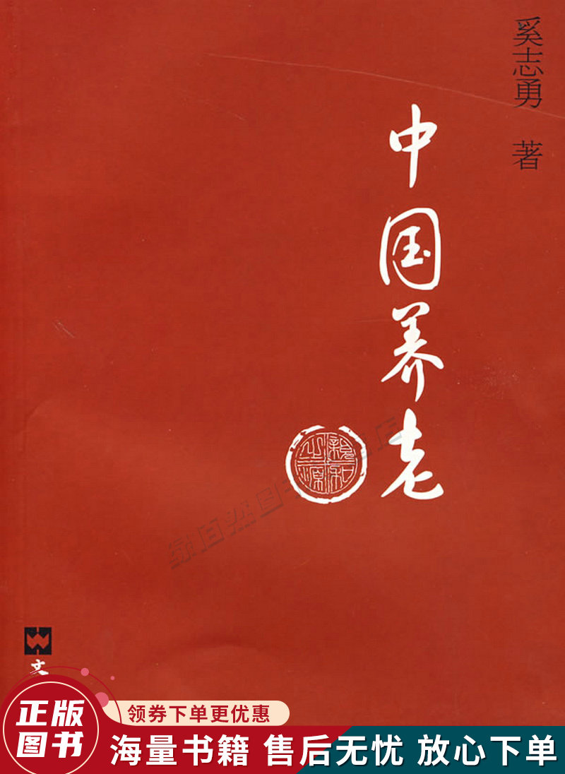 中国养老