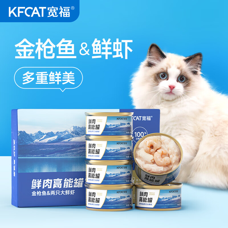 宽福（KFCAT)猫罐头宠物零食猫湿粮呵护肠道浓汤补水白肉罐头 【金枪鱼大鲜虾】到手价￥29.9