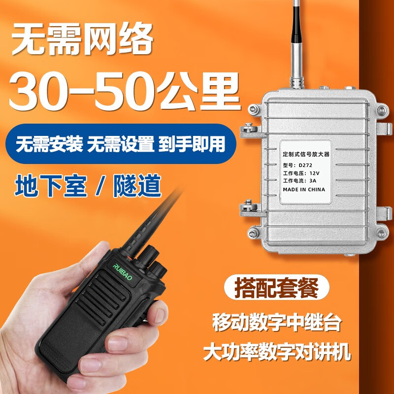 瑞宝(ruibao) 数字对讲机中继台小型无线基站同频多台中转地下室隧道