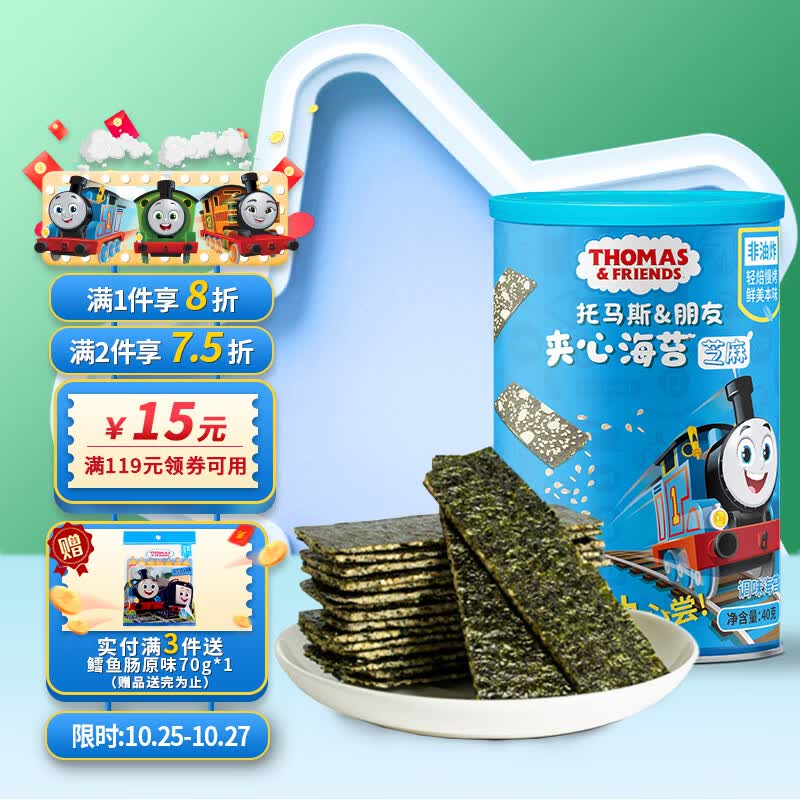 小火车Thomas托马斯 海苔夹心脆 宝宝零食儿童休闲即食紫菜 芝麻味40g使用感如何?