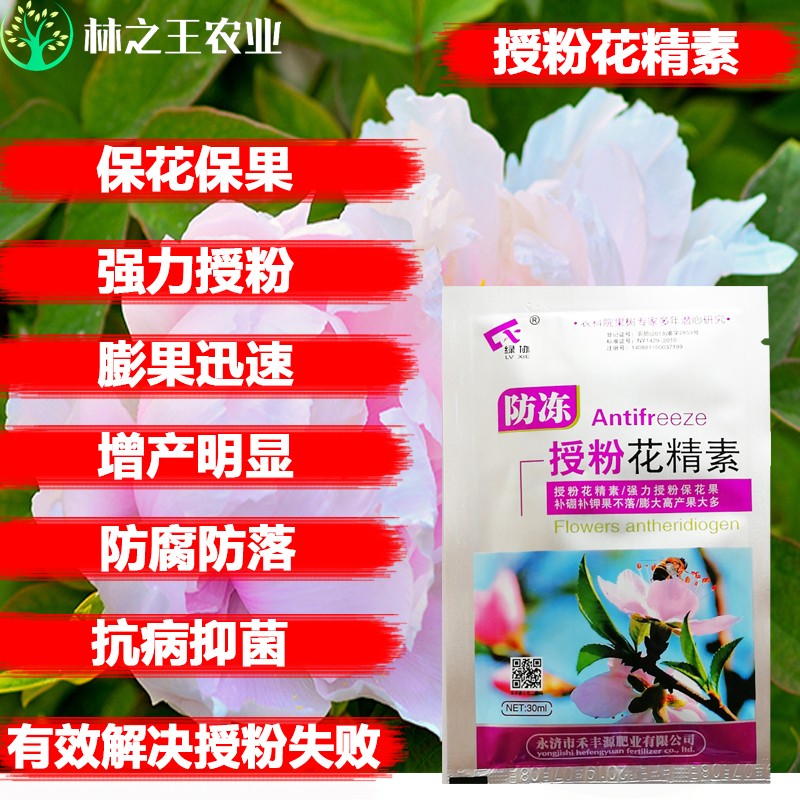 保花保果王药防落素叶面肥促花授粉坐果灵果树柑橘番茄桃树芒果正品