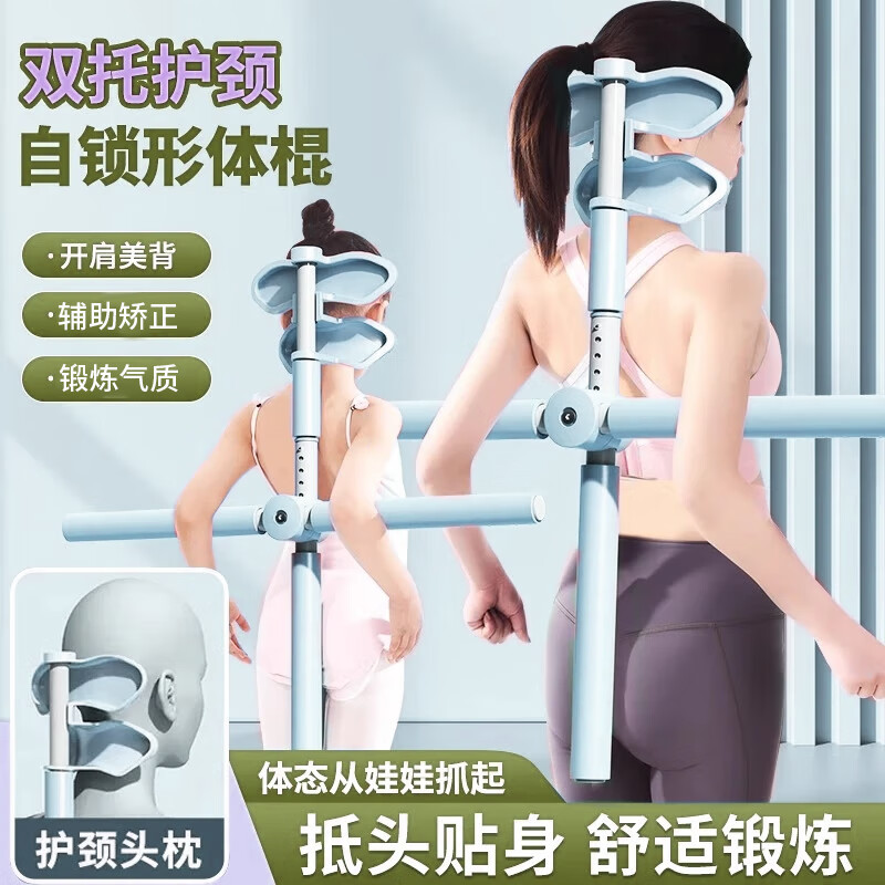 羽豪形体棍开背棍站姿驼背矫正瑜伽木棍棒背部矫正神器形体十字架 天空蓝-【护颈头枕款】双托护颈
