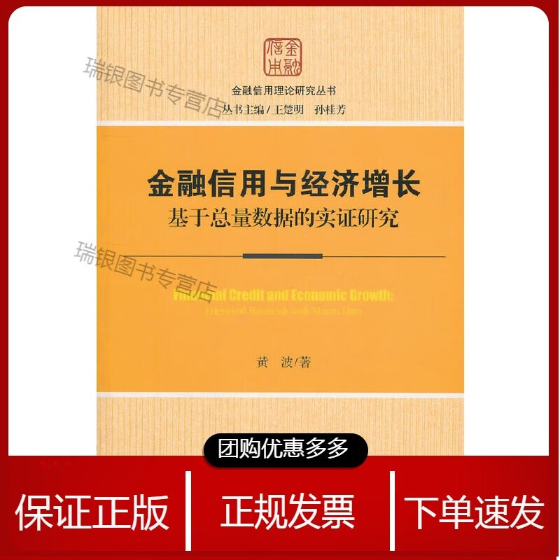 金融信用与经济增长