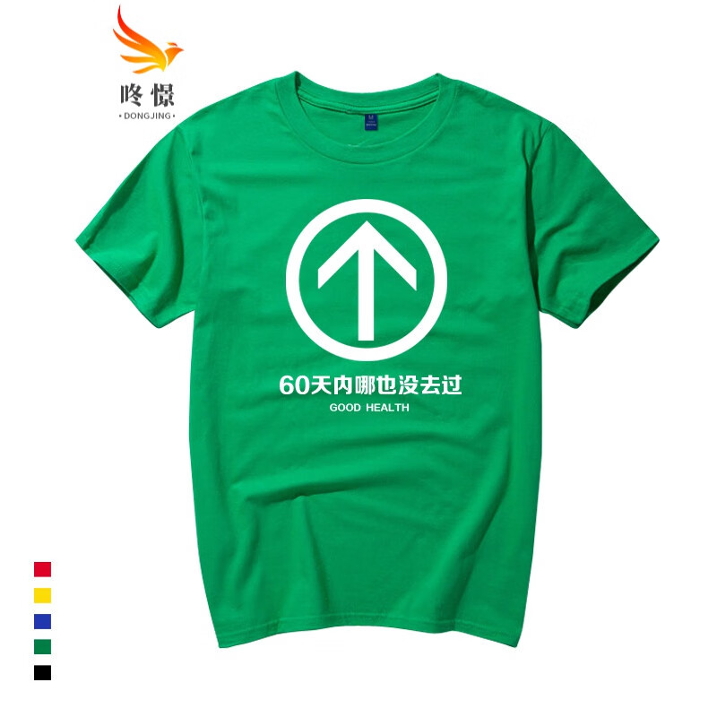 仙女锦 行程码绿色箭头通行码创意趣味图案短袖t恤男通款潮百搭夏