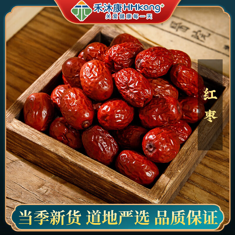 中药饮片级别 中草药材煲汤材料 新疆大枣红枣大红枣 【1袋装】480g