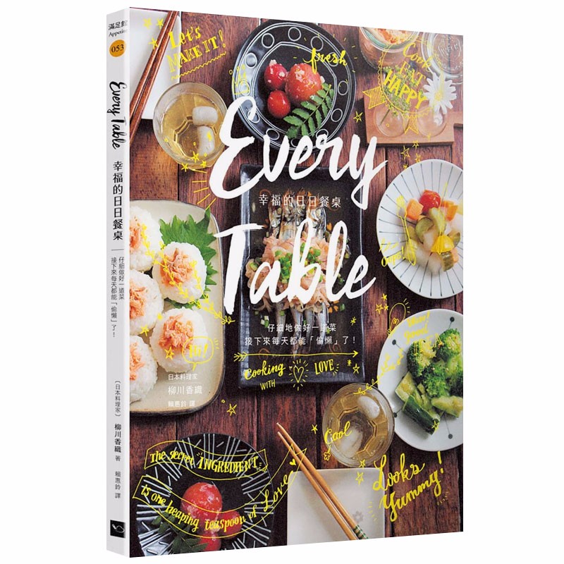 【JB】Every Table幸福的日日餐桌 栁川かおり 繁体中文餐饮港台原版图书籍台版正版进口善本图书
