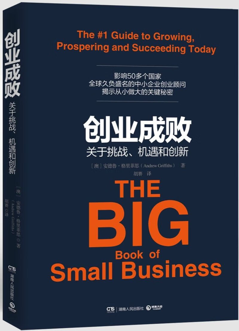 创业成败(关于挑战机遇和创新)